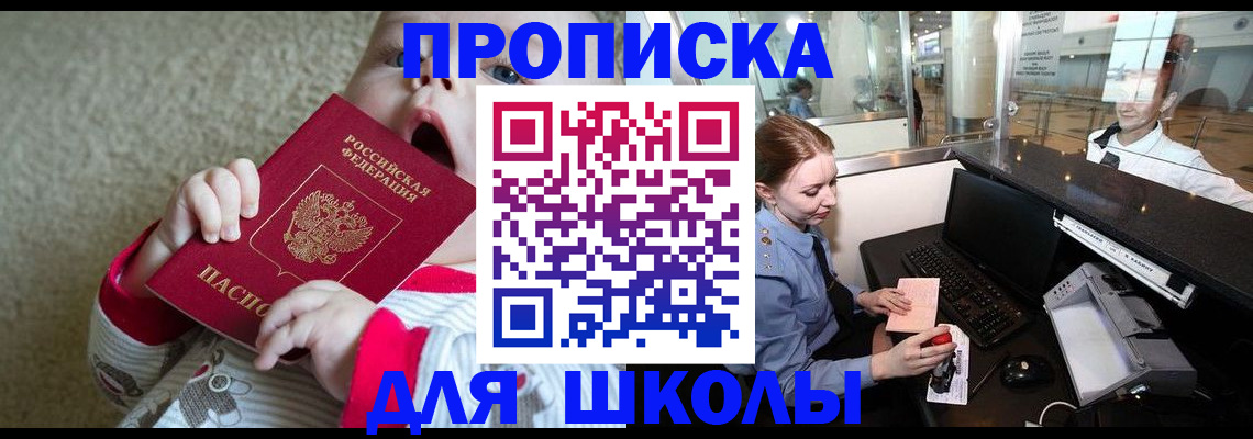 регистрация для школы в Пыть-Яхе